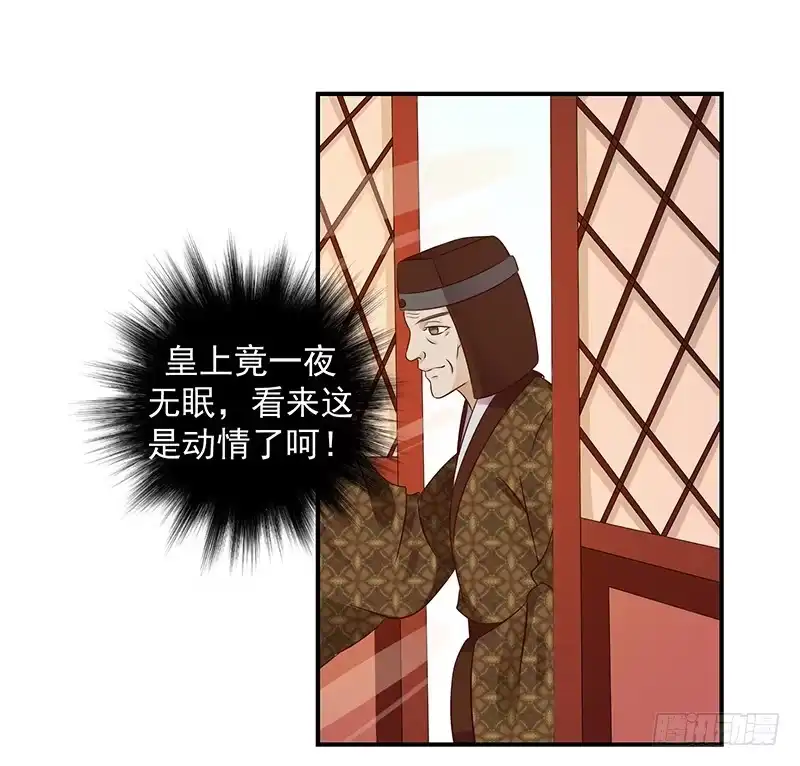 《蛇蝎不好惹：弃后也妖娆》皇上夜无眠 第32页