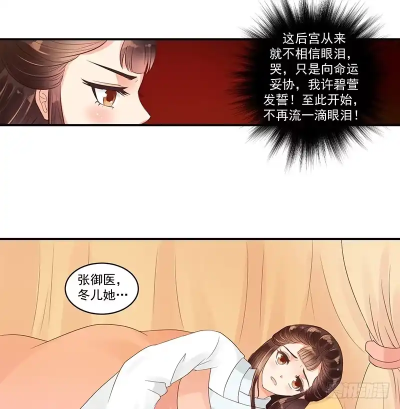 《蛇蝎不好惹：弃后也妖娆》皇上夜无眠 第22页