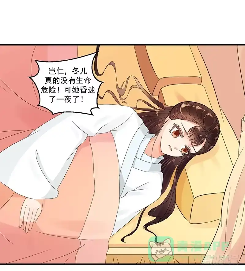 《蛇蝎不好惹：弃后也妖娆》皇上夜无眠 第26页
