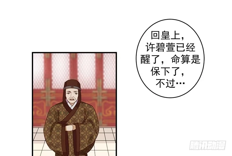《蛇蝎不好惹：弃后也妖娆》皇上夜无眠 第33页
