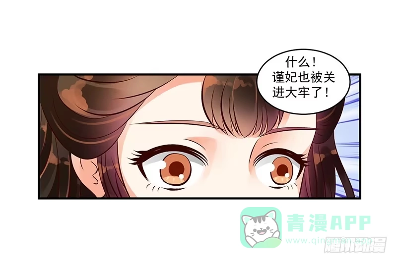 《蛇蝎不好惹：弃后也妖娆》皇上夜无眠 第1页