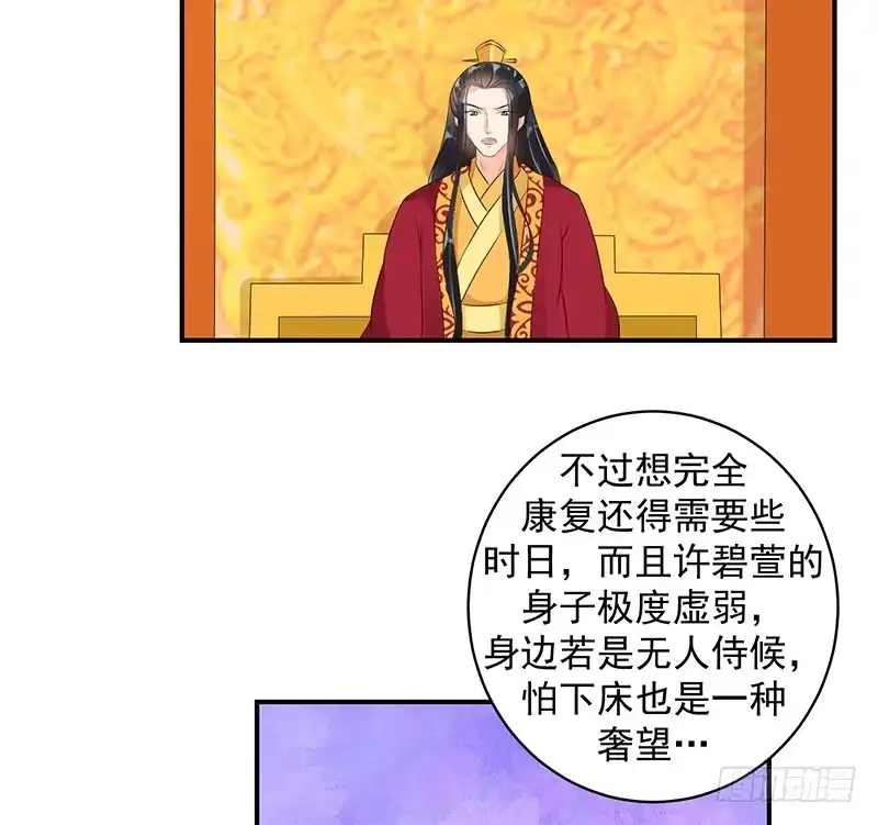 《蛇蝎不好惹：弃后也妖娆》皇上夜无眠 第35页