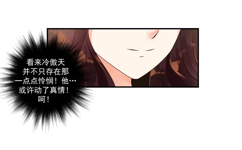 《蛇蝎不好惹：弃后也妖娆》皇上夜无眠 第2页