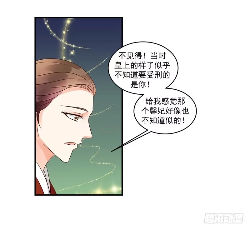 《蛇蝎不好惹：弃后也妖娆》皇上夜无眠 第7页