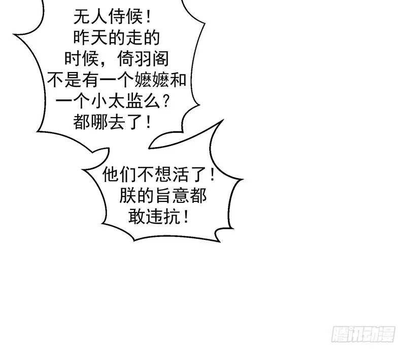 《蛇蝎不好惹：弃后也妖娆》皇上夜无眠 第38页
