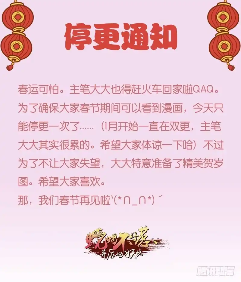 《蛇蝎不好惹：弃后也妖娆》停更公告 第2页