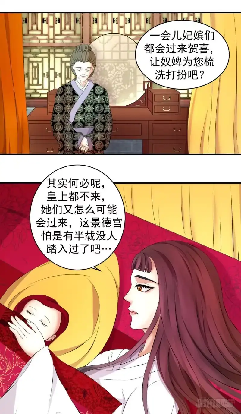 《蛇蝎不好惹：弃后也妖娆》无尽的苦涩 第2页