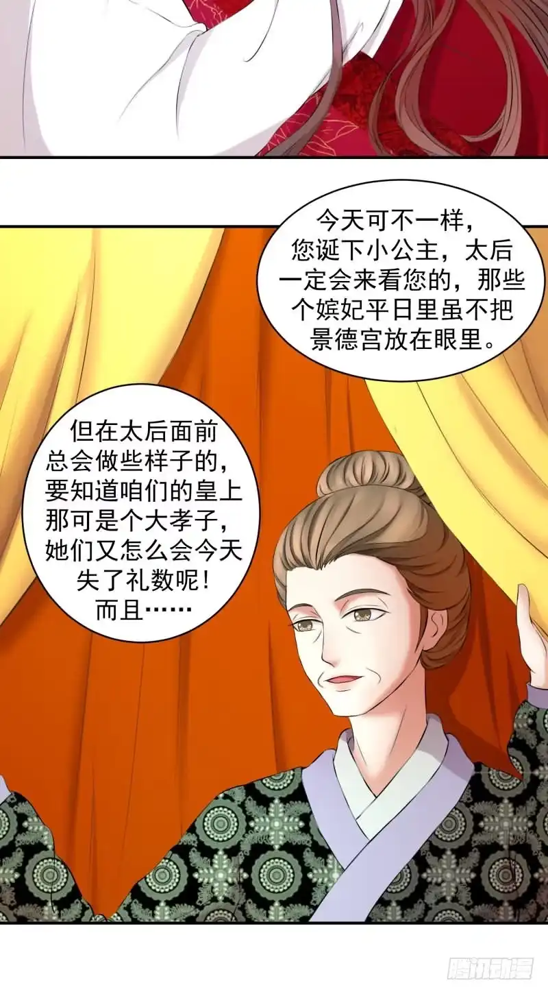 《蛇蝎不好惹：弃后也妖娆》无尽的苦涩 第3页