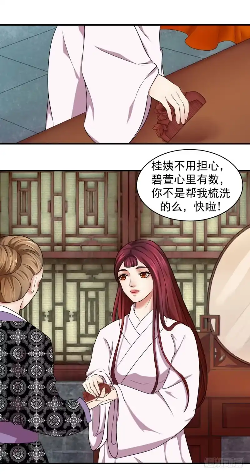 《蛇蝎不好惹：弃后也妖娆》无尽的苦涩 第8页