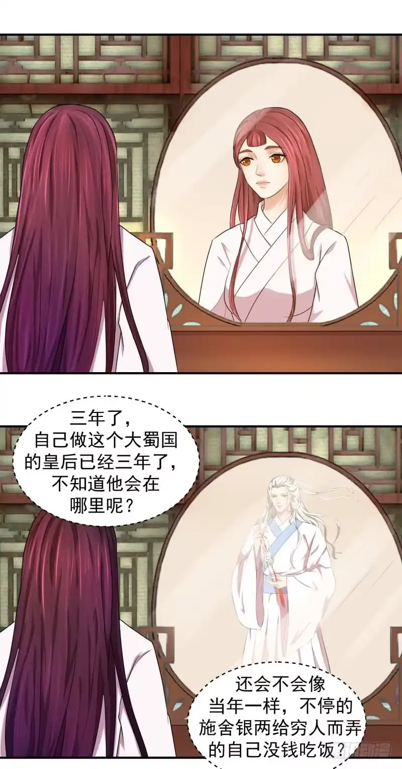 《蛇蝎不好惹：弃后也妖娆》无尽的苦涩 第9页