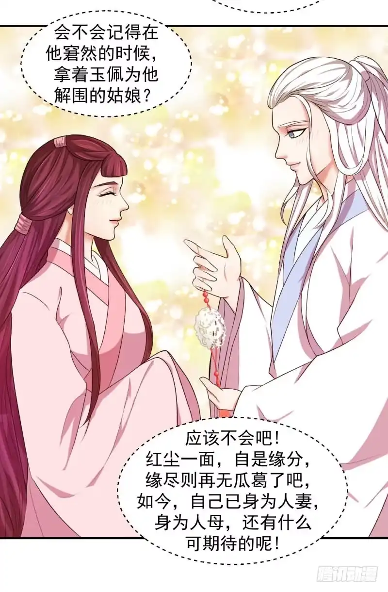 《蛇蝎不好惹：弃后也妖娆》无尽的苦涩 第10页