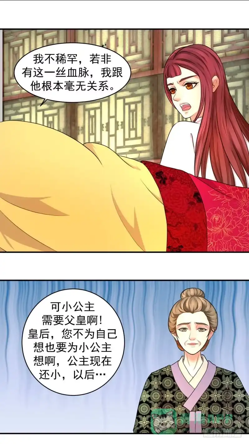 《蛇蝎不好惹：弃后也妖娆》无尽的苦涩 第6页
