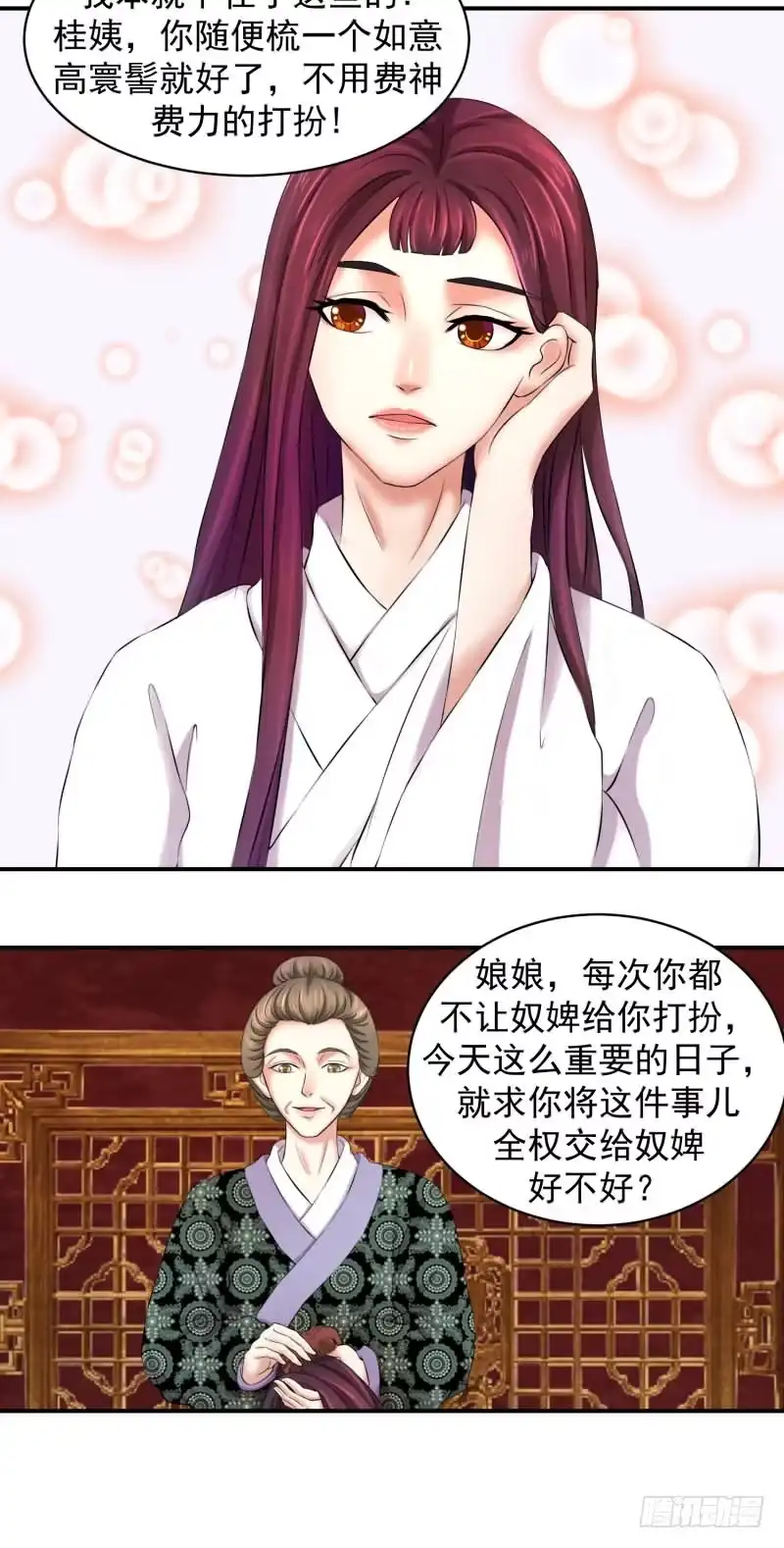 《蛇蝎不好惹：弃后也妖娆》无尽的苦涩 第14页