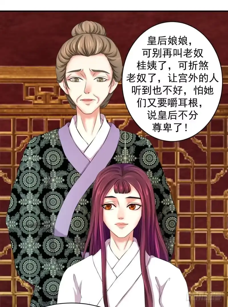 《蛇蝎不好惹：弃后也妖娆》无尽的苦涩 第12页
