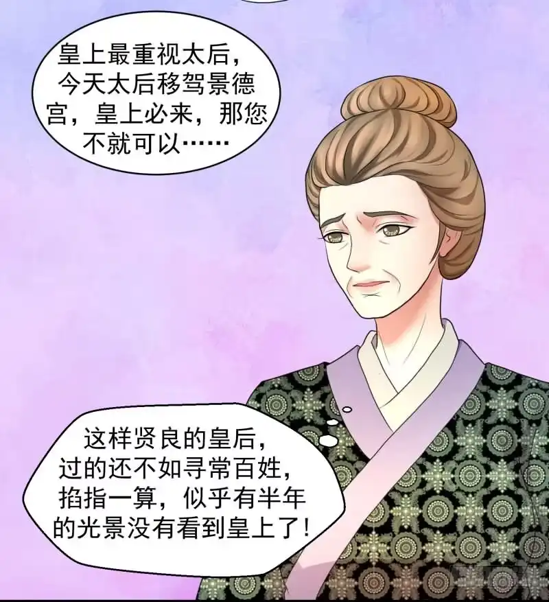 《蛇蝎不好惹：弃后也妖娆》无尽的苦涩 第5页