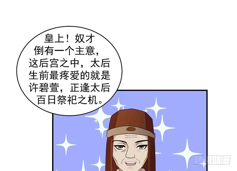《蛇蝎不好惹：弃后也妖娆》无事献殷勤 第7页