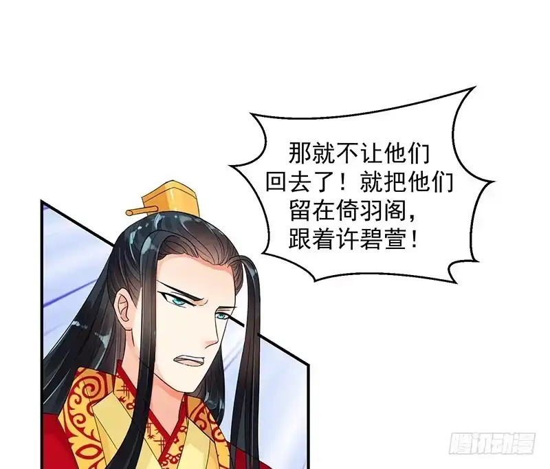 《蛇蝎不好惹：弃后也妖娆》无事献殷勤 第3页
