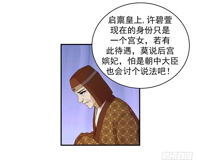 《蛇蝎不好惹：弃后也妖娆》无事献殷勤 第5页