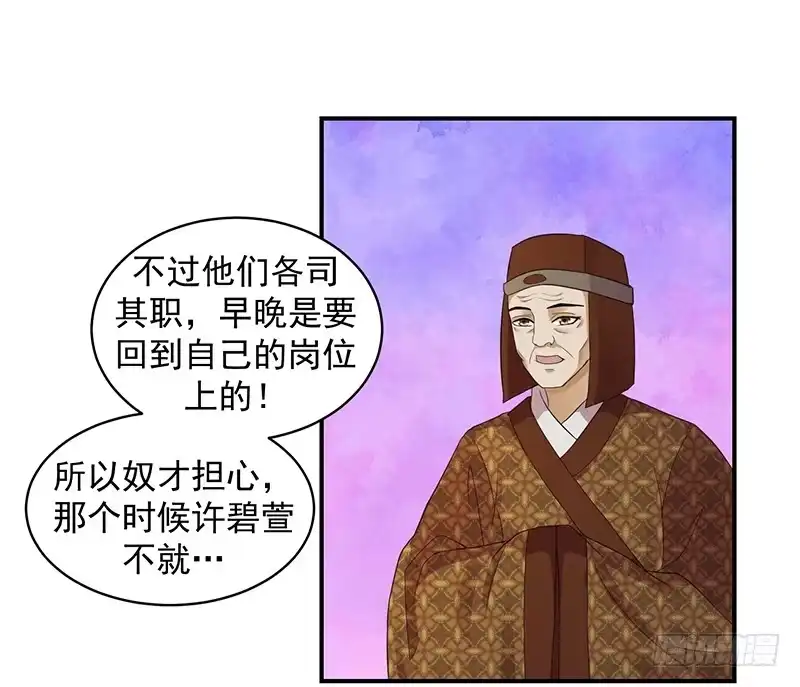《蛇蝎不好惹：弃后也妖娆》无事献殷勤 第2页