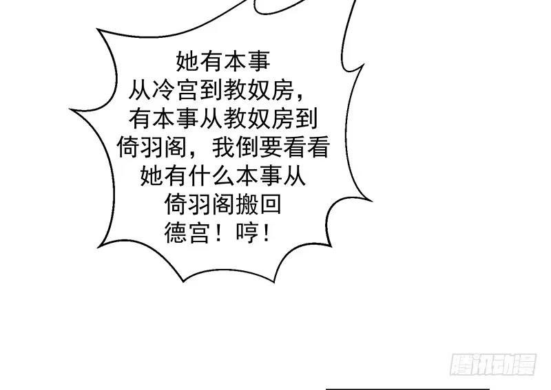 《蛇蝎不好惹：弃后也妖娆》无事献殷勤 第19页