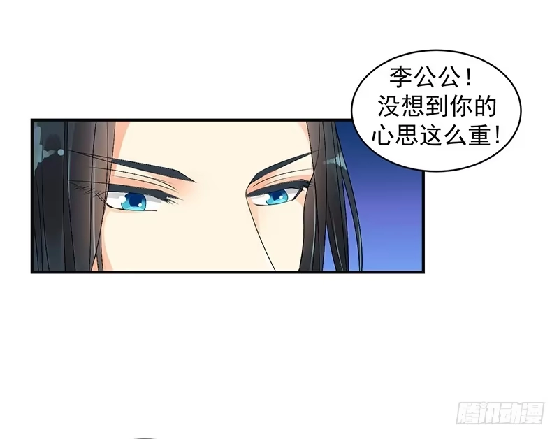 《蛇蝎不好惹：弃后也妖娆》无事献殷勤 第9页