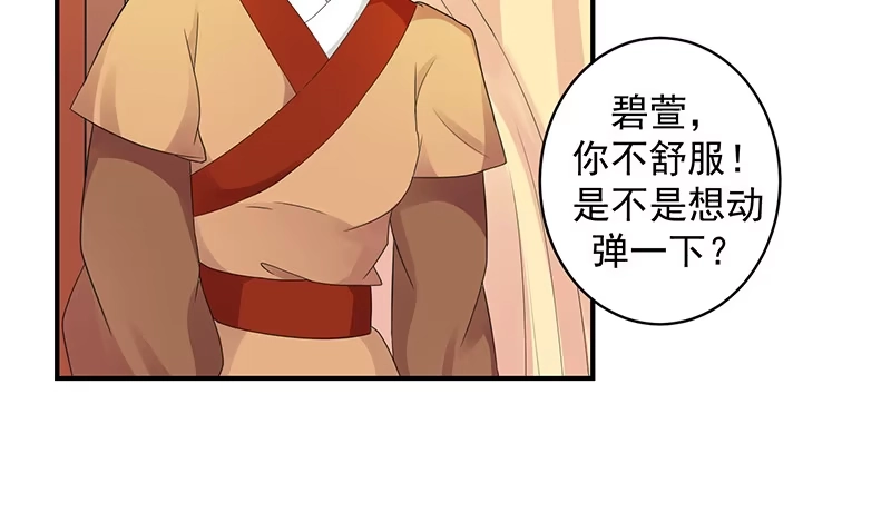《蛇蝎不好惹：弃后也妖娆》无事献殷勤 第24页