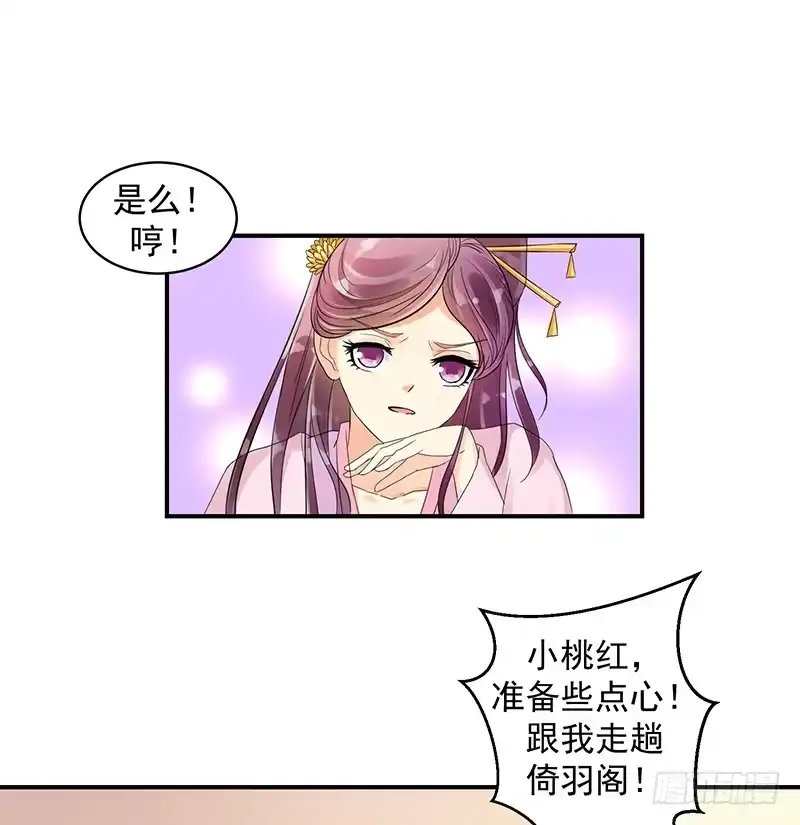 《蛇蝎不好惹：弃后也妖娆》无事献殷勤 第17页