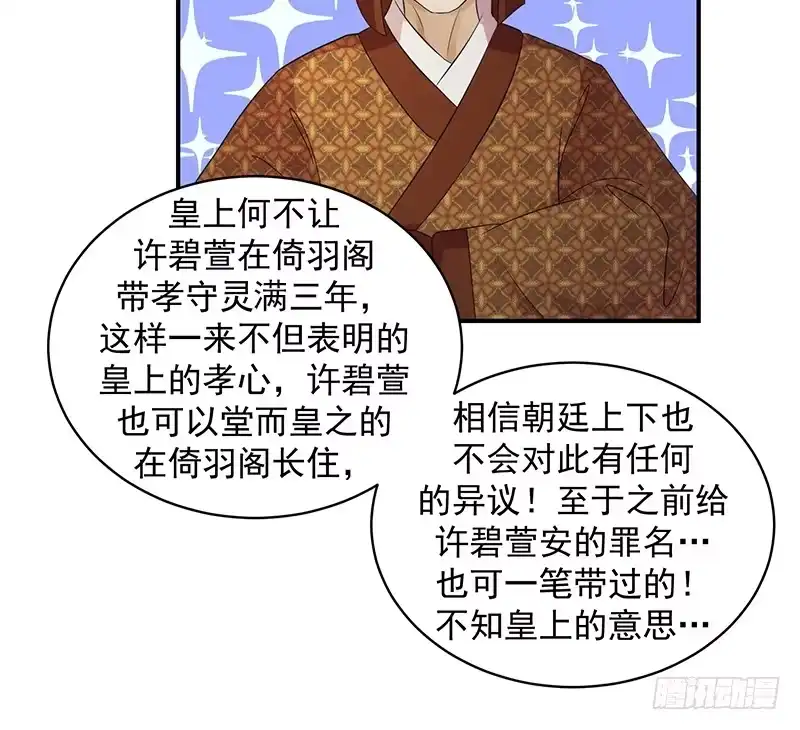 《蛇蝎不好惹：弃后也妖娆》无事献殷勤 第8页