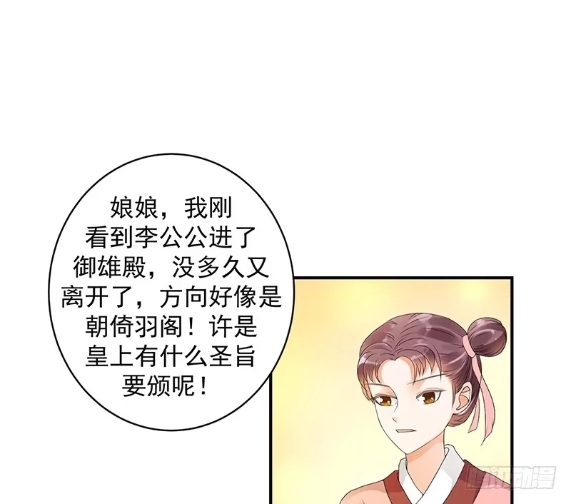 《蛇蝎不好惹：弃后也妖娆》无事献殷勤 第15页