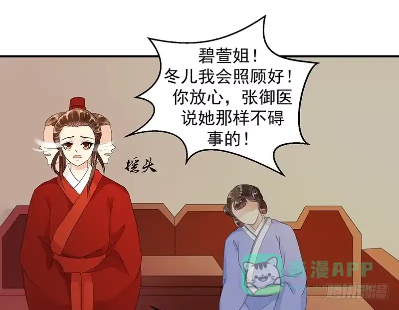 《蛇蝎不好惹：弃后也妖娆》无事献殷勤 第26页