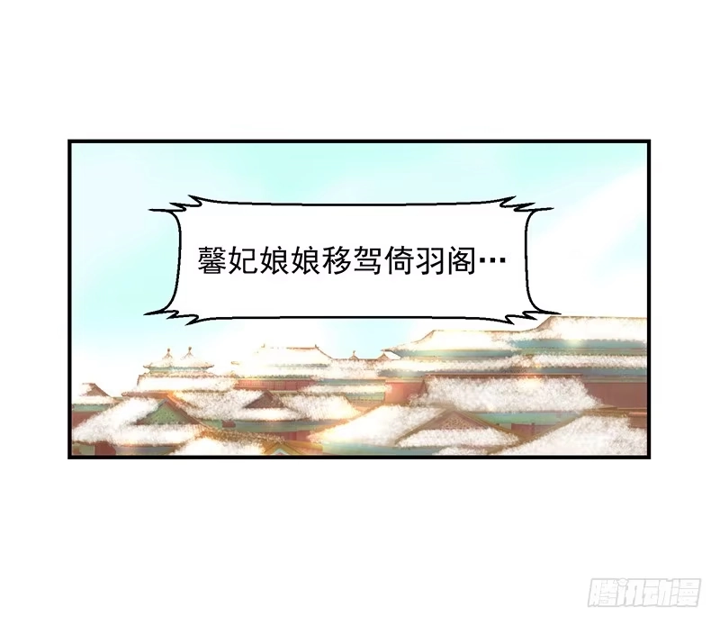 《蛇蝎不好惹：弃后也妖娆》无事献殷勤 第32页