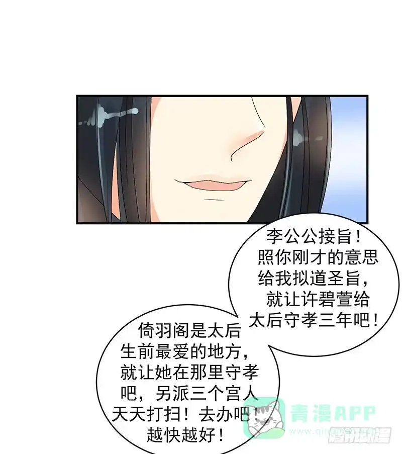 《蛇蝎不好惹：弃后也妖娆》无事献殷勤 第11页