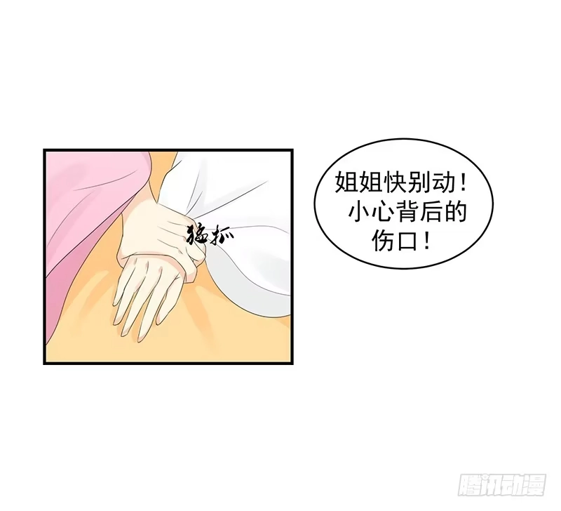 《蛇蝎不好惹：弃后也妖娆》无事献殷勤 第39页