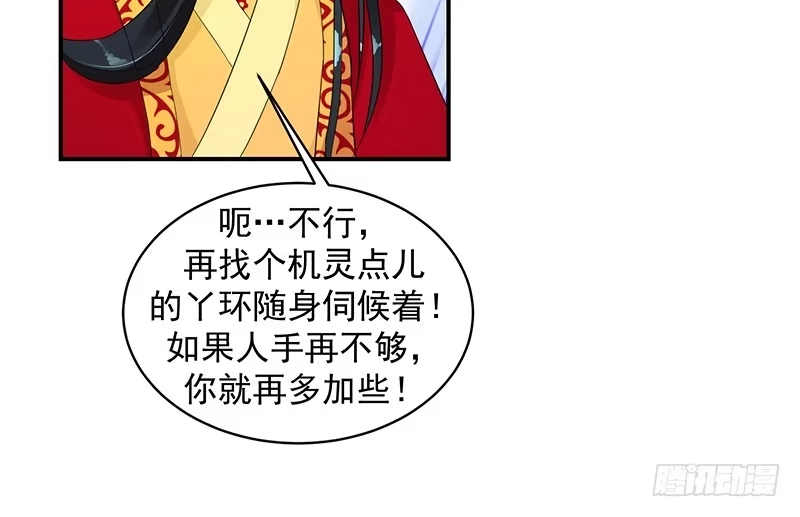 《蛇蝎不好惹：弃后也妖娆》无事献殷勤 第4页