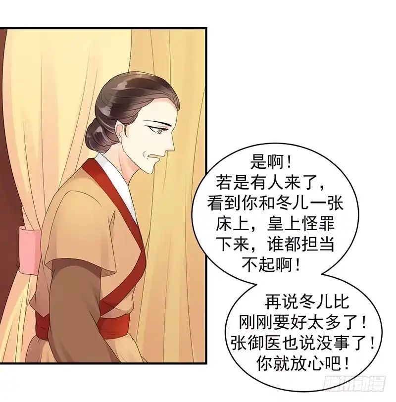 《蛇蝎不好惹：弃后也妖娆》无事献殷勤 第28页