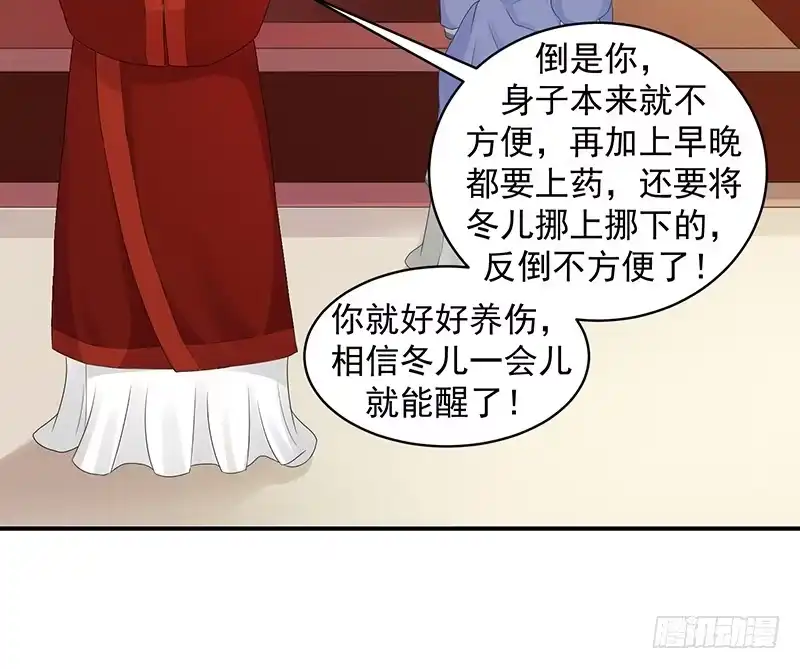 《蛇蝎不好惹：弃后也妖娆》无事献殷勤 第27页