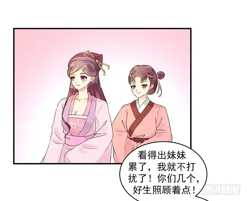 《蛇蝎不好惹：弃后也妖娆》圣旨到... 第24页