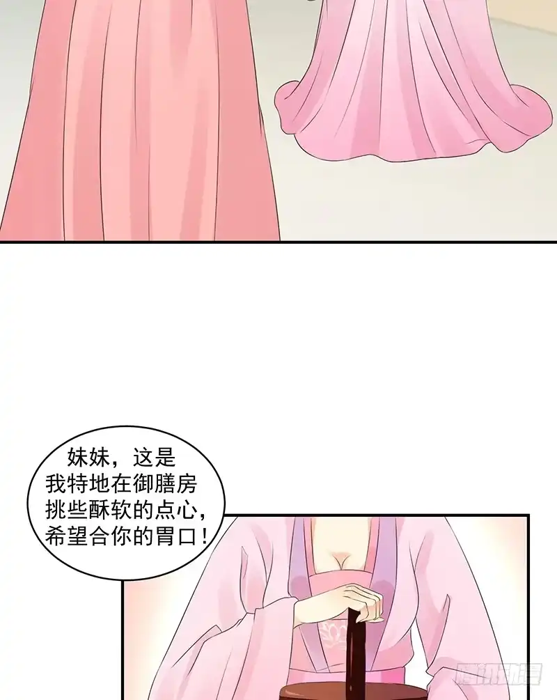 《蛇蝎不好惹：弃后也妖娆》圣旨到... 第17页