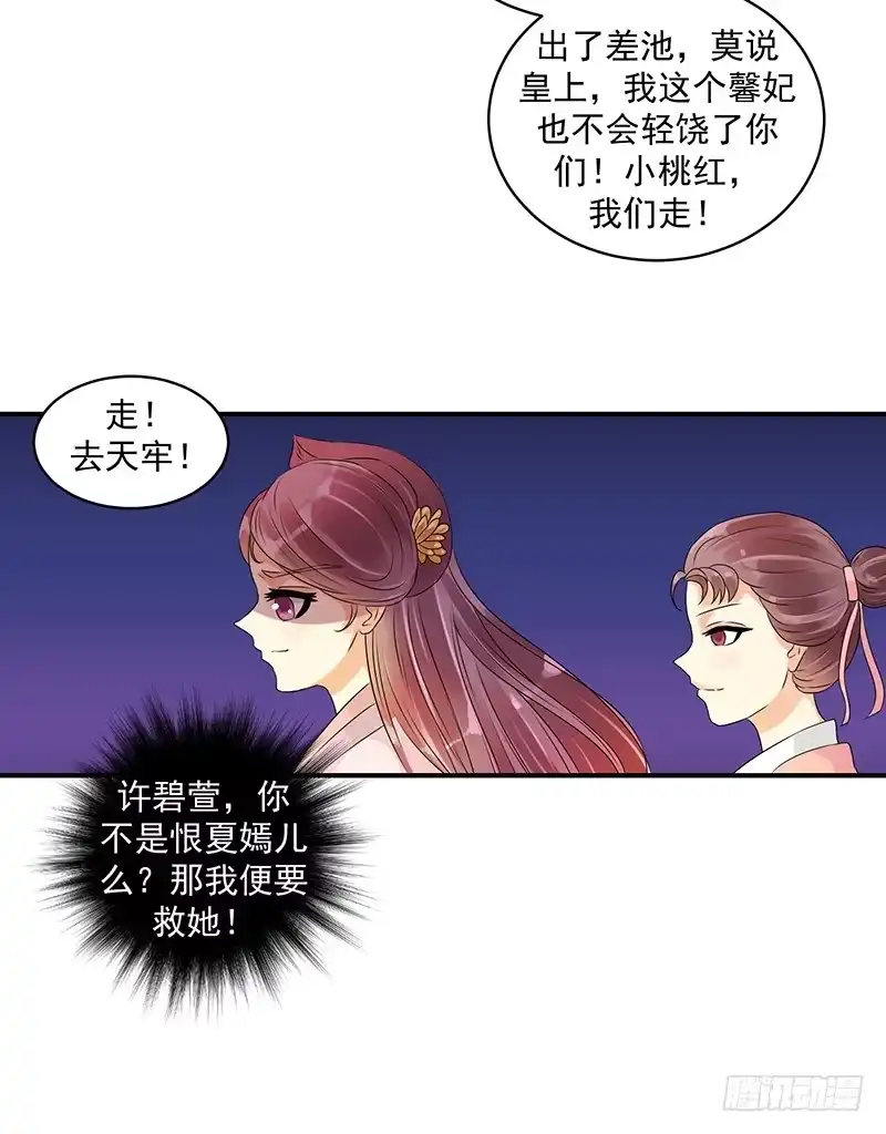 《蛇蝎不好惹：弃后也妖娆》圣旨到... 第25页