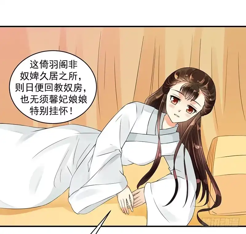 《蛇蝎不好惹：弃后也妖娆》圣旨到... 第9页
