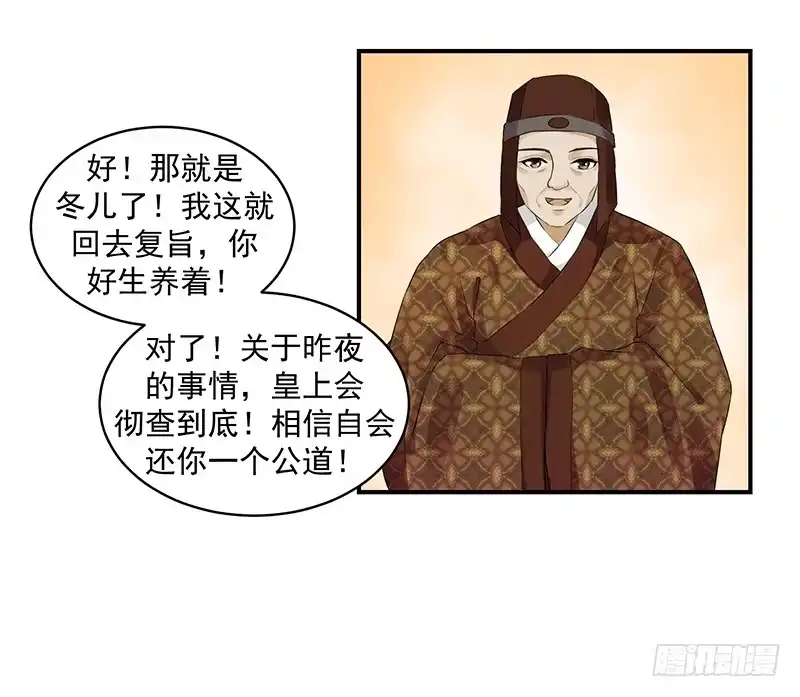 《蛇蝎不好惹：弃后也妖娆》圣旨到... 第38页