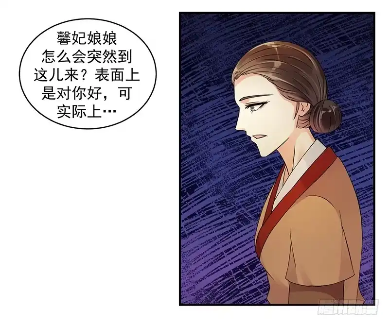 《蛇蝎不好惹：弃后也妖娆》圣旨到... 第27页