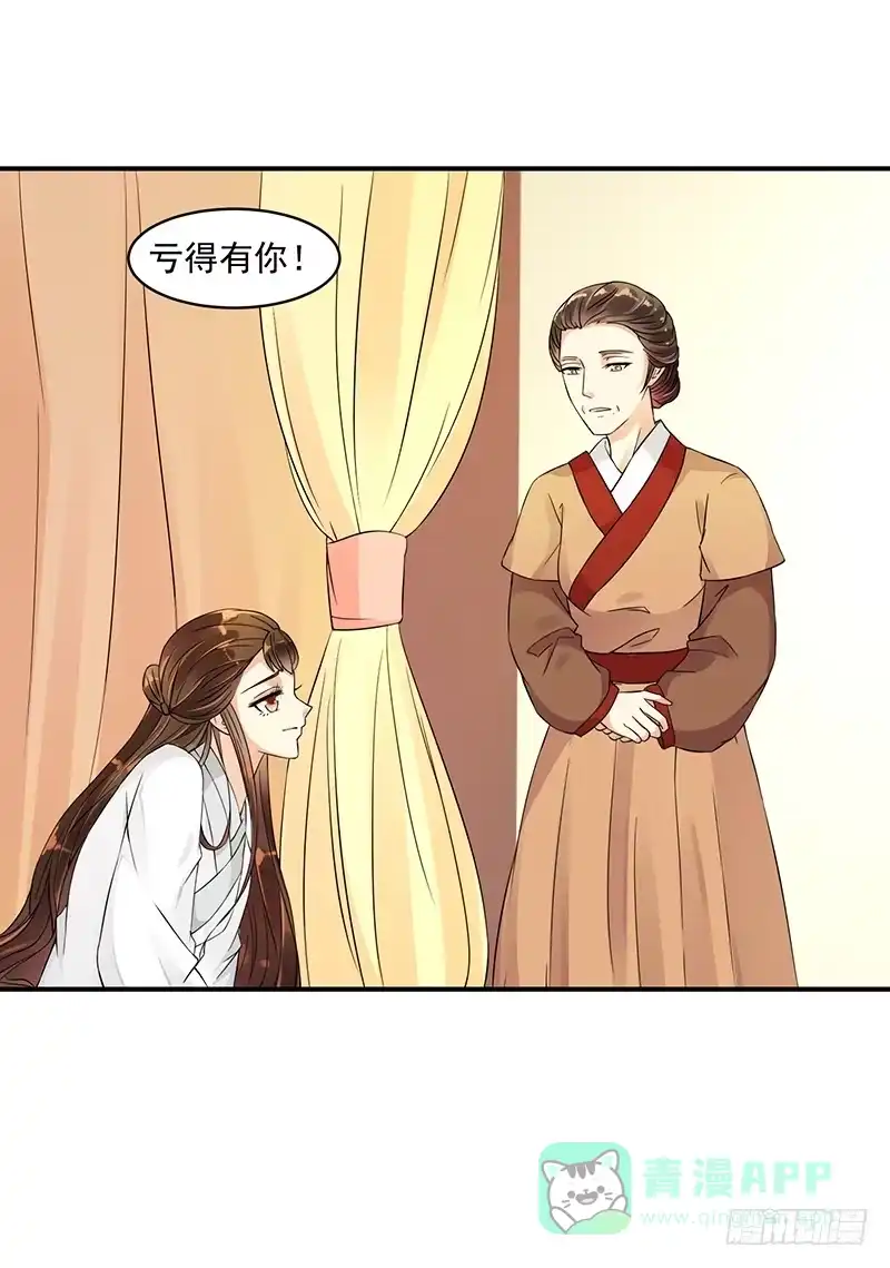 《蛇蝎不好惹：弃后也妖娆》圣旨到... 第26页