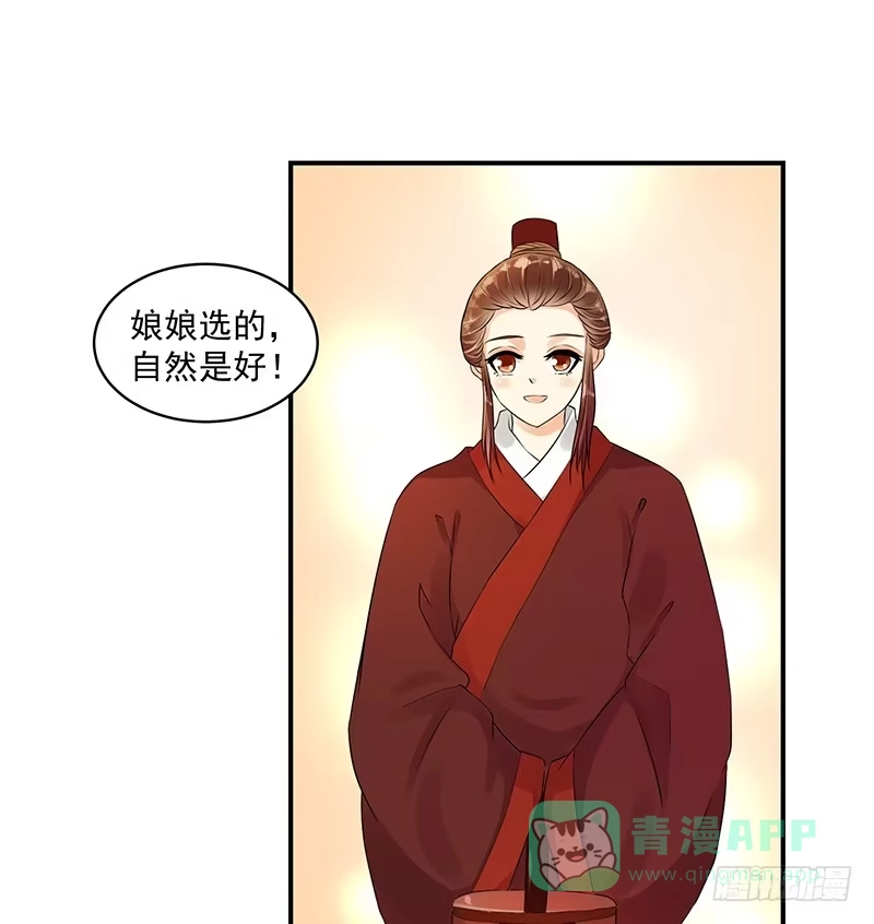 《蛇蝎不好惹：弃后也妖娆》圣旨到... 第21页