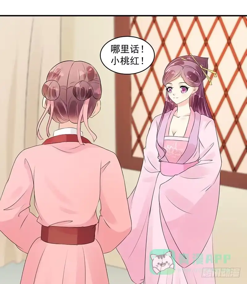 《蛇蝎不好惹：弃后也妖娆》圣旨到... 第16页
