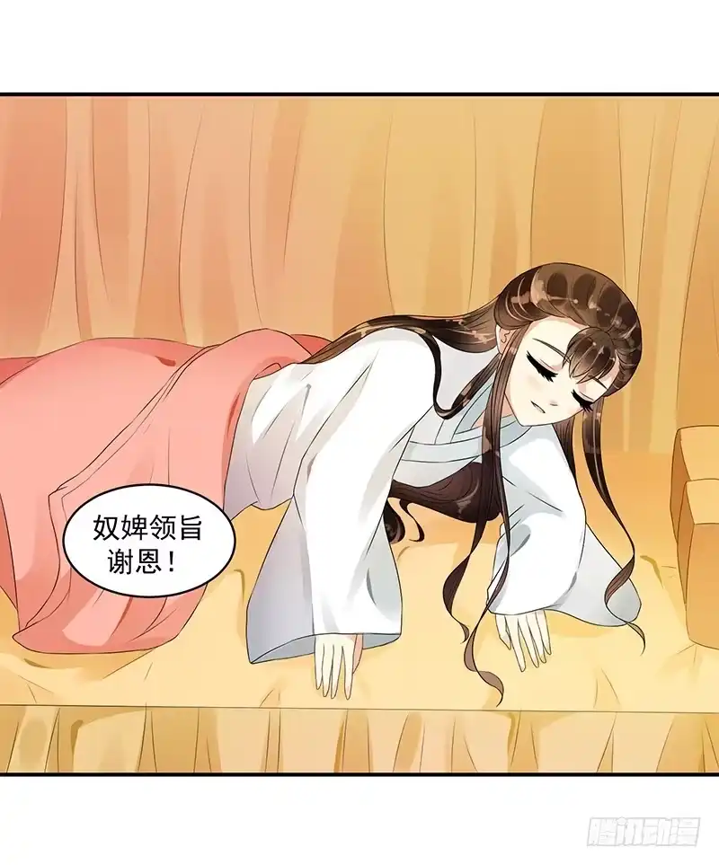 《蛇蝎不好惹：弃后也妖娆》圣旨到... 第34页