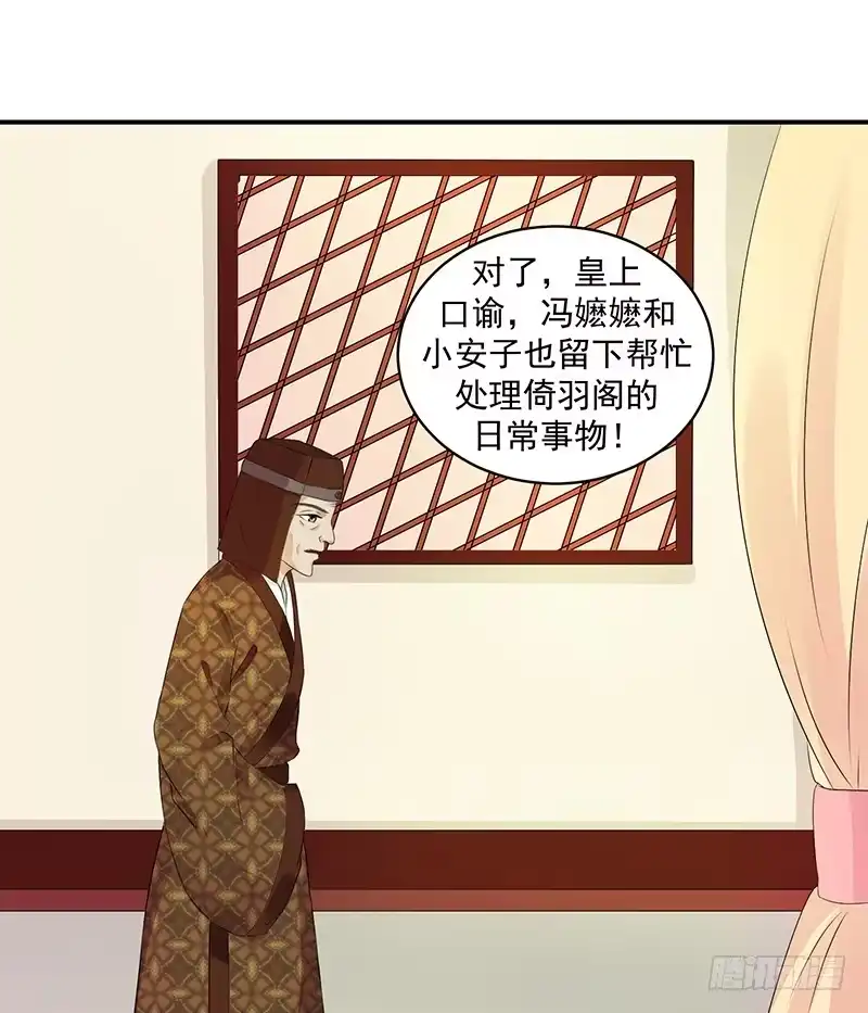 《蛇蝎不好惹：弃后也妖娆》圣旨到... 第32页