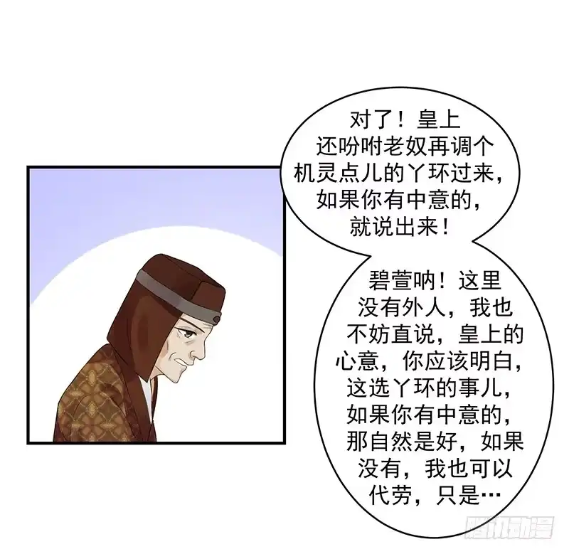 《蛇蝎不好惹：弃后也妖娆》圣旨到... 第35页