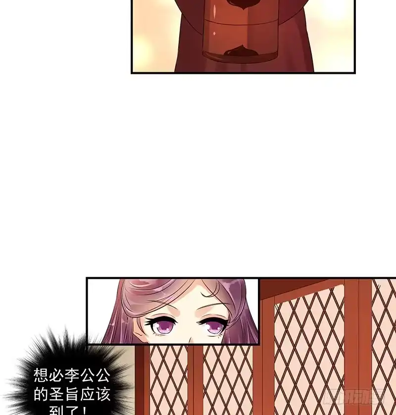 《蛇蝎不好惹：弃后也妖娆》圣旨到... 第22页