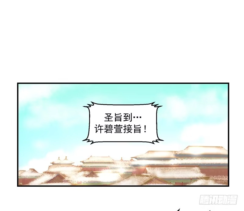《蛇蝎不好惹：弃后也妖娆》圣旨到... 第28页
